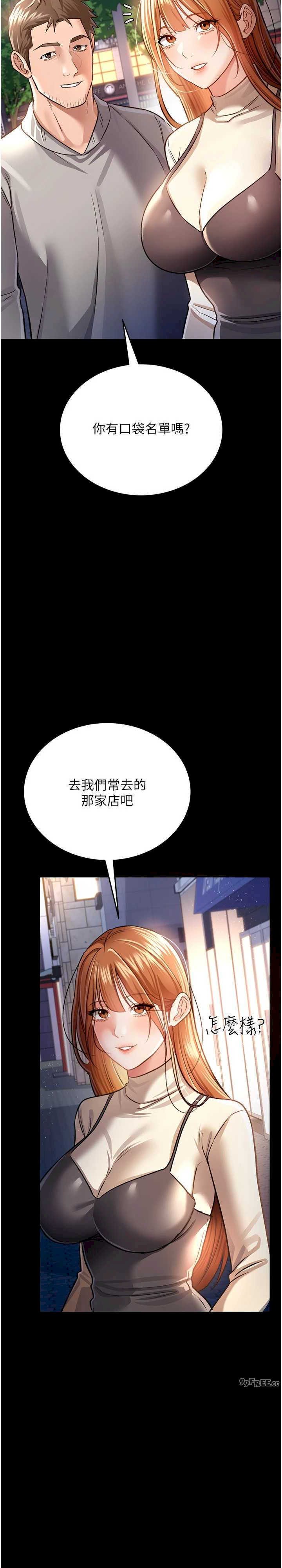 借妻条约 第14章 回不去的關係 - 第11页