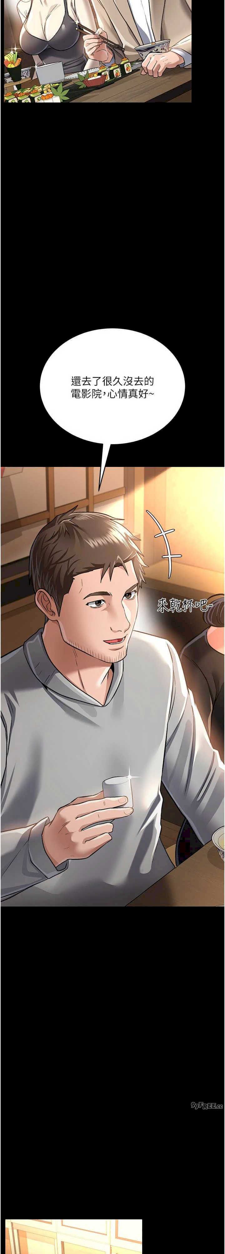 借妻条约 第14章 回不去的關係 - 第18页