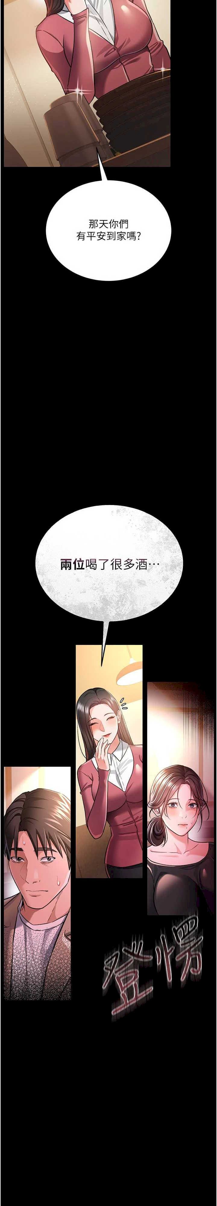借妻条约 第14章 回不去的關係 - 第21页