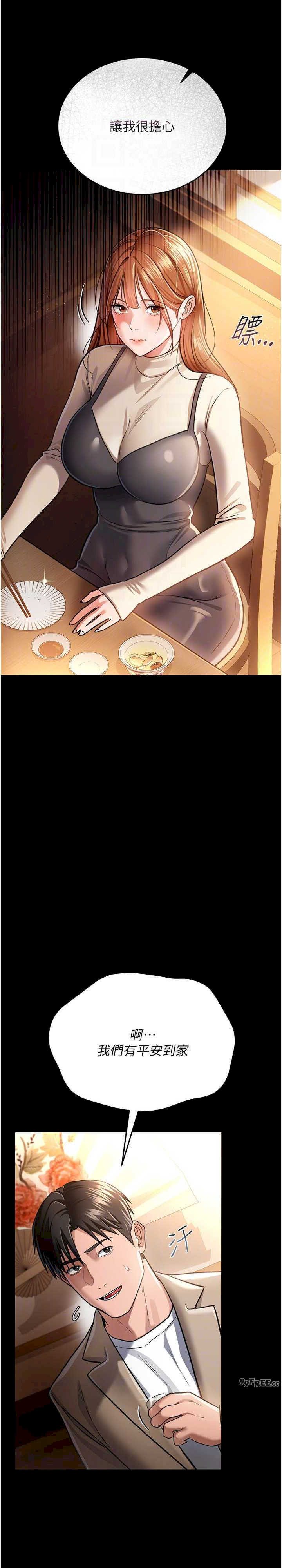 借妻条约 第14章 回不去的關係 - 第22页