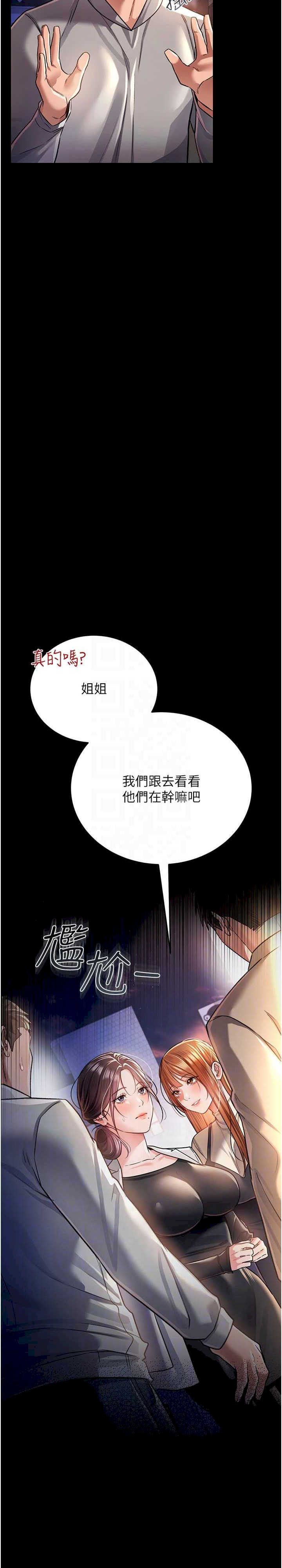 借妻条约 第14章 回不去的關係 - 第29页