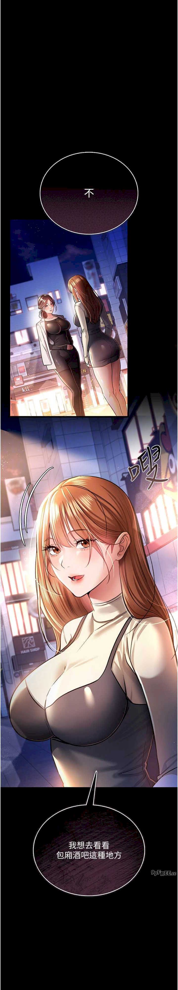 借妻条约 第14章 回不去的關係 - 第31页