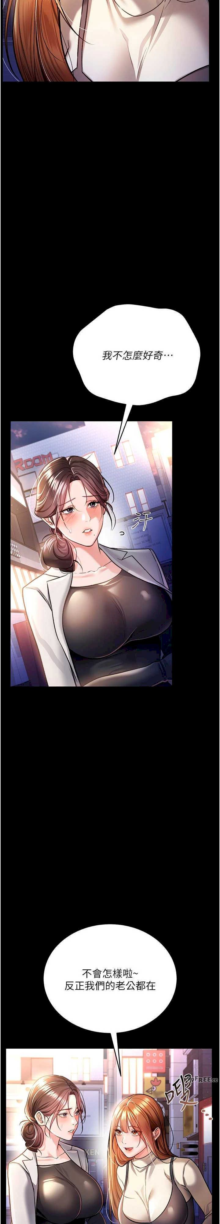 借妻条约 第14章 回不去的關係 - 第34页