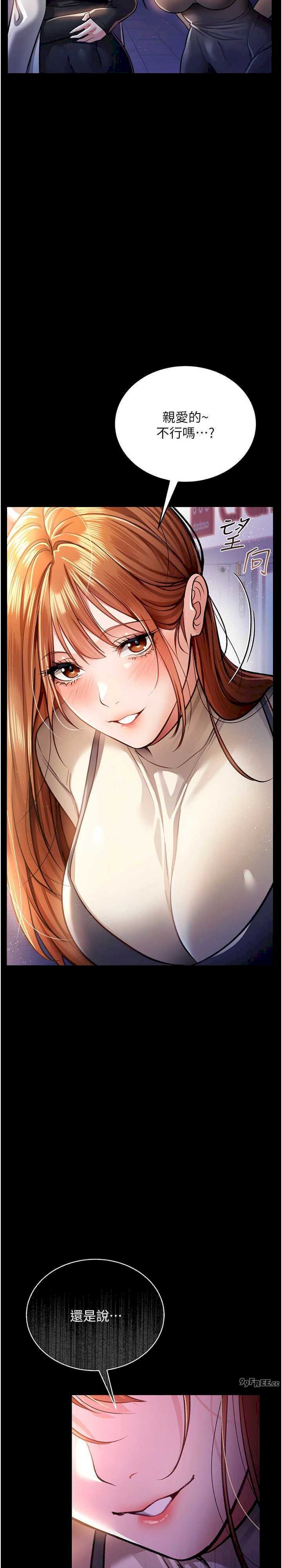 借妻条约 第14章 回不去的關係 - 第35页
