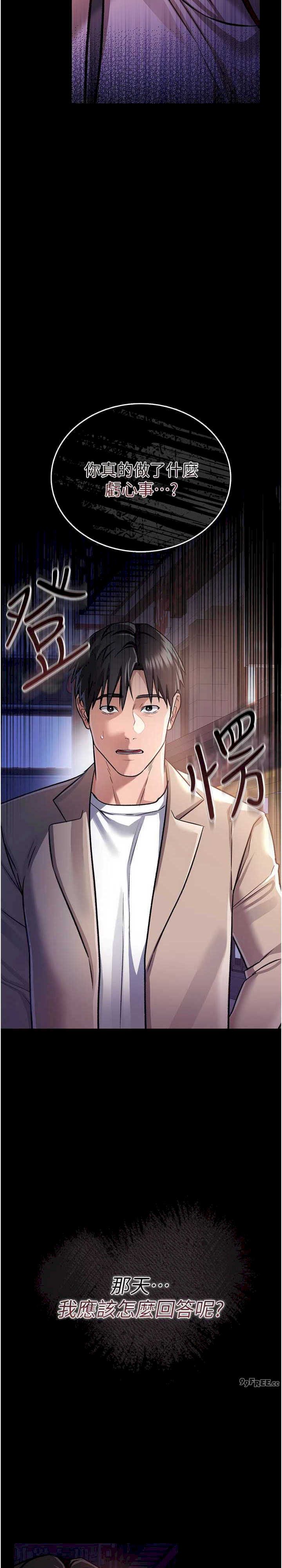 借妻条约 第14章 回不去的關係 - 第36页