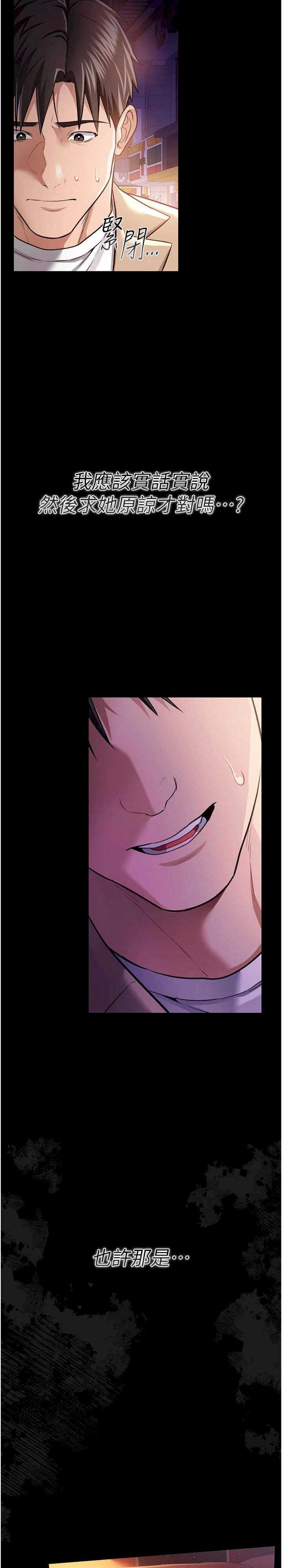 借妻条约 第14章 回不去的關係 - 第37页