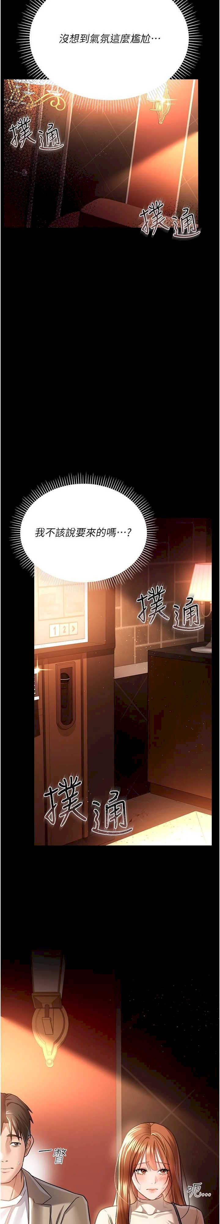 借妻条约 第15章 男人都是這樣玩的♥ - 第3页