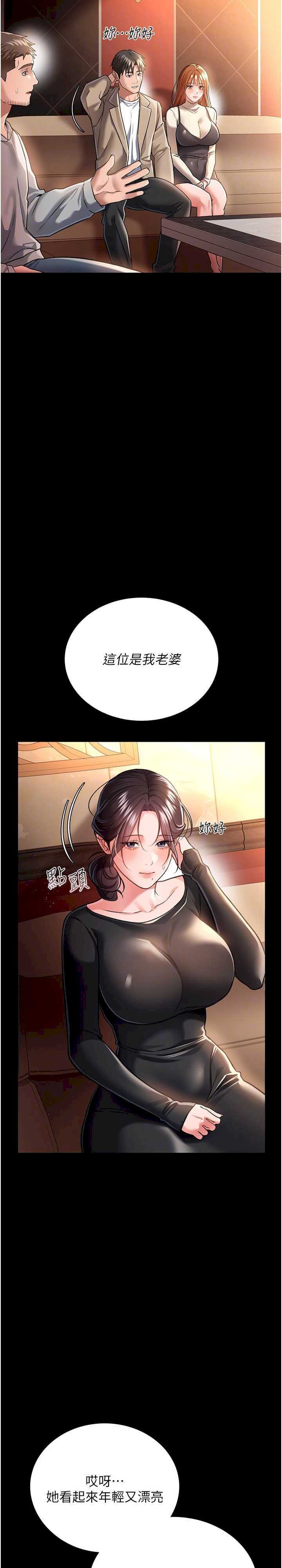 借妻条约 第15章 男人都是這樣玩的♥ - 第9页