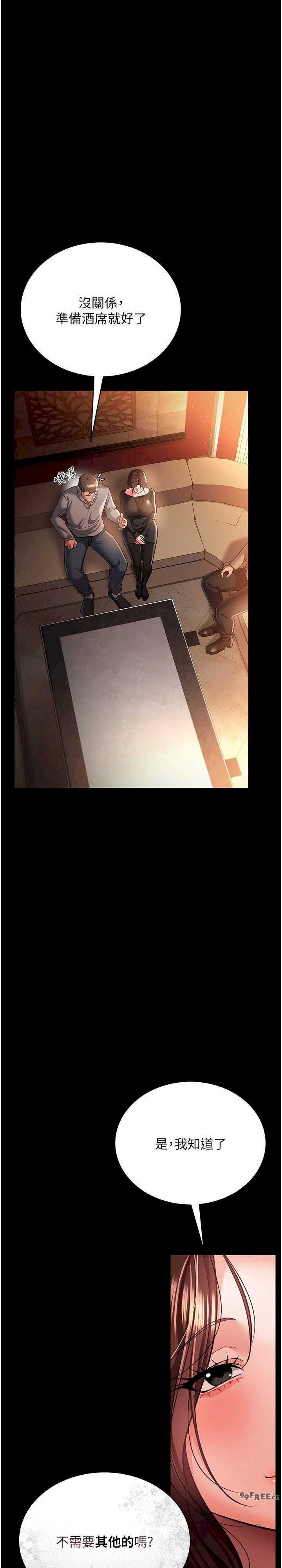 借妻条约 第15章 男人都是這樣玩的♥ - 第11页