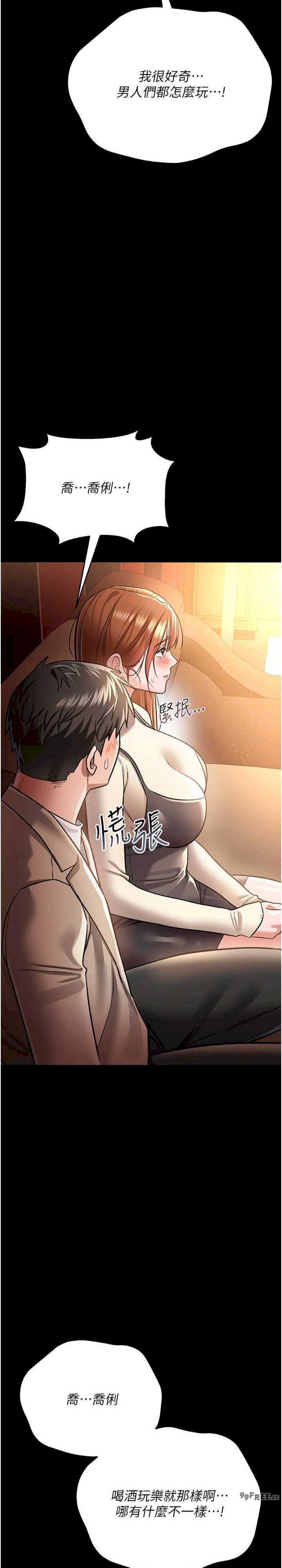 借妻条约 第15章 男人都是這樣玩的♥ - 第20页