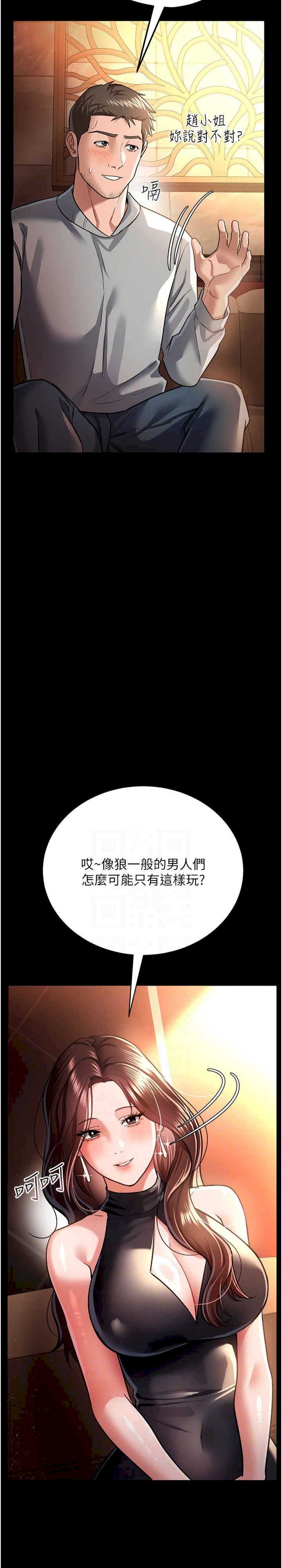 借妻条约 第15章 男人都是這樣玩的♥ - 第21页