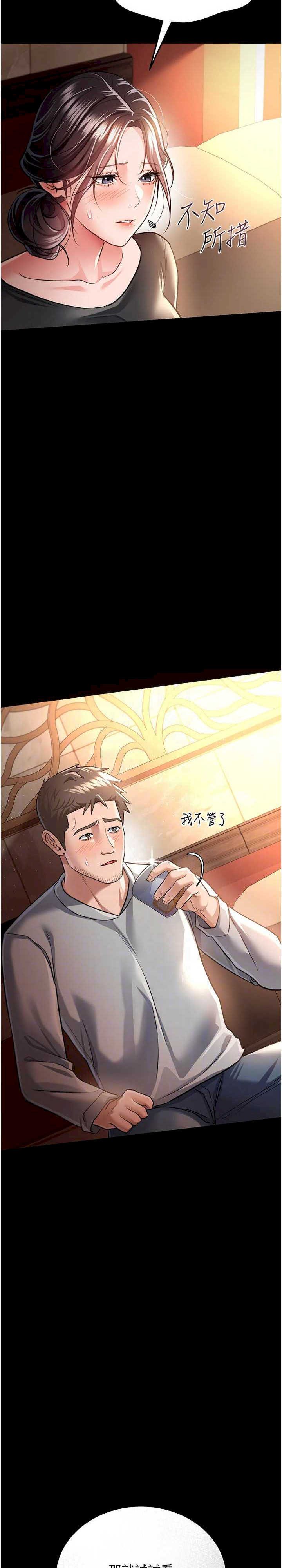 借妻条约 第15章 男人都是這樣玩的♥ - 第25页