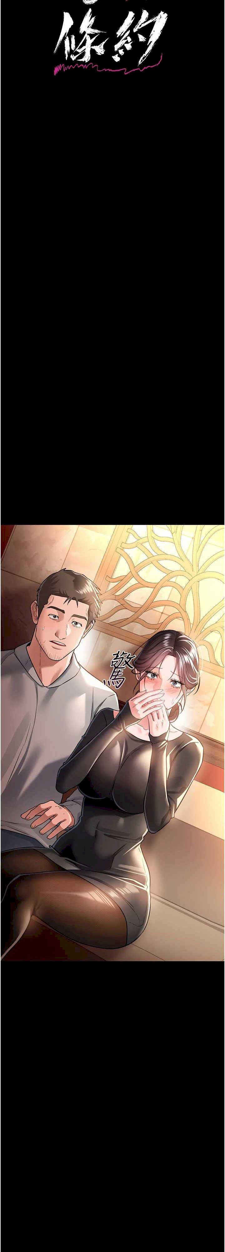 借妻条约 第16章 危險的體位遊戲 - 第4页
