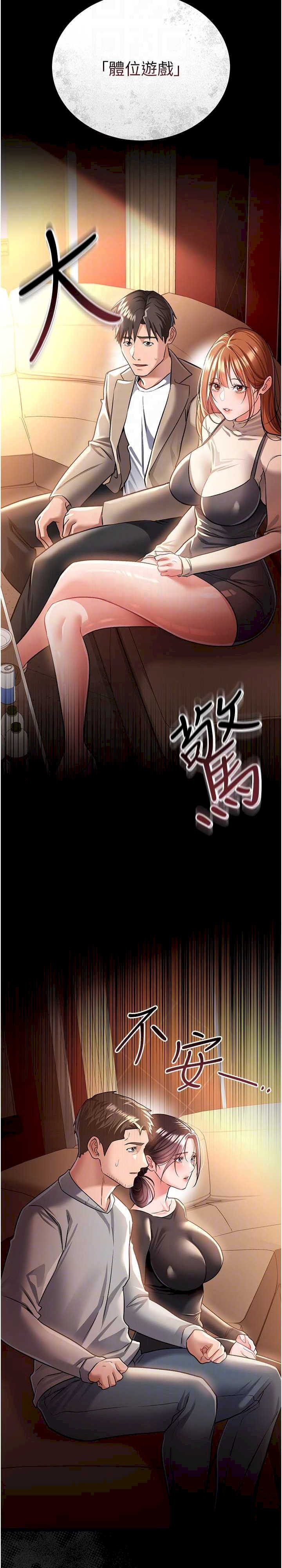 借妻条约 第16章 危險的體位遊戲 - 第17页
