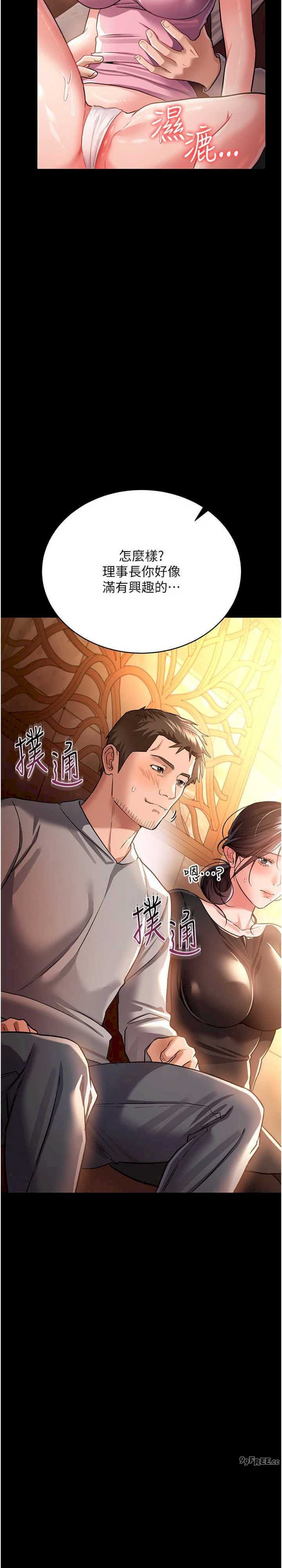 借妻条约 第16章 危險的體位遊戲 - 第26页