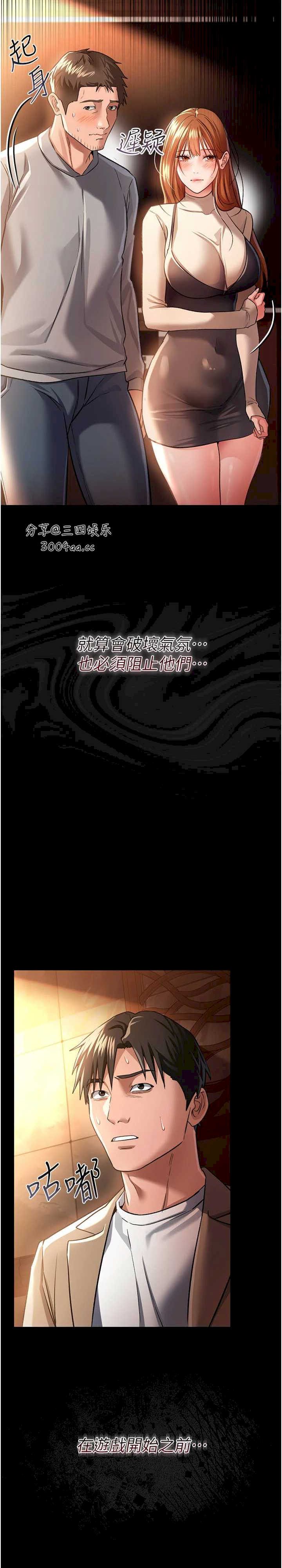 借妻条约 第16章 危險的體位遊戲 - 第29页