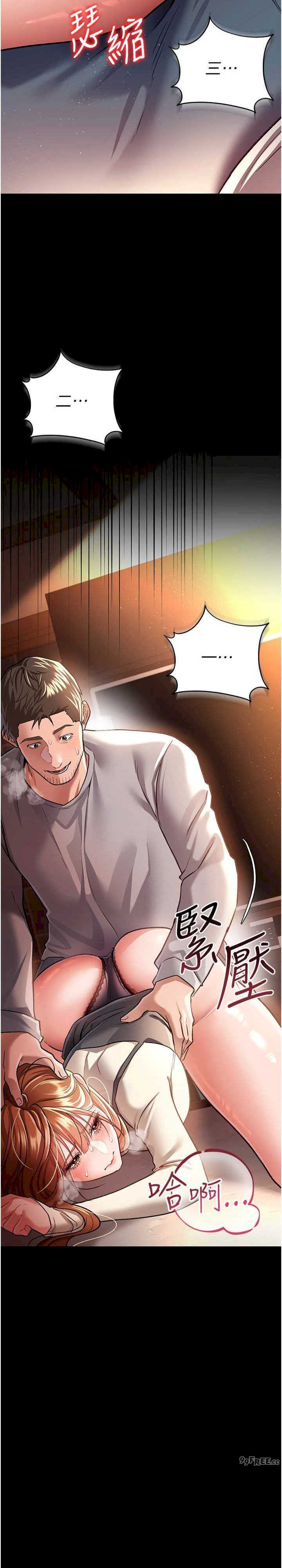 借妻条约 第16章 危險的體位遊戲 - 第35页