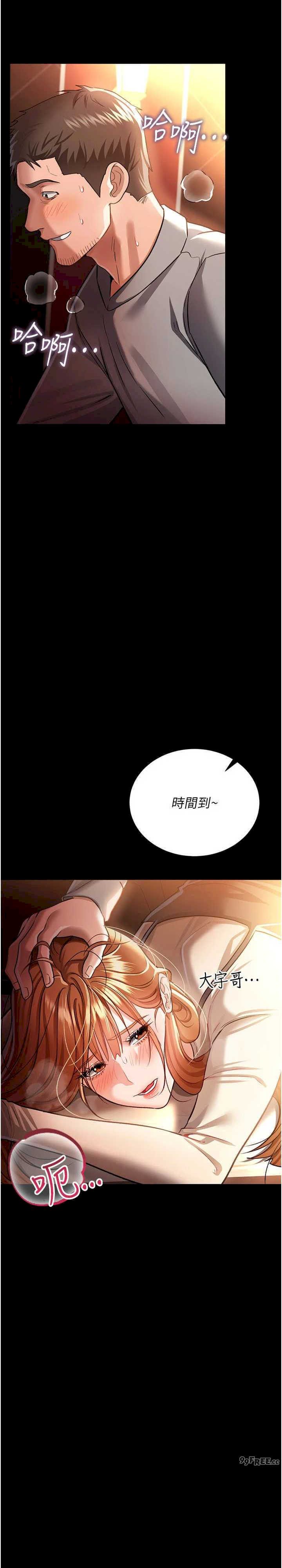 借妻条约 第16章 危險的體位遊戲 - 第36页