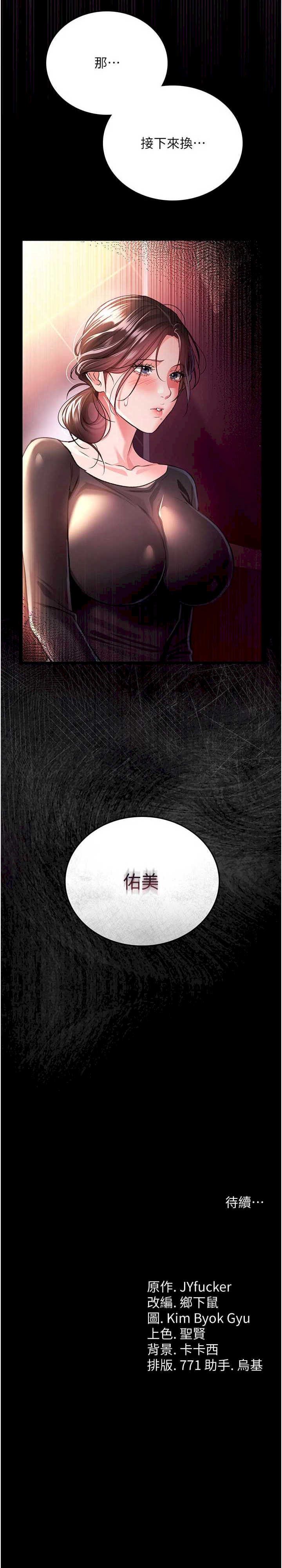 借妻条约 第16章 危險的體位遊戲 - 第41页