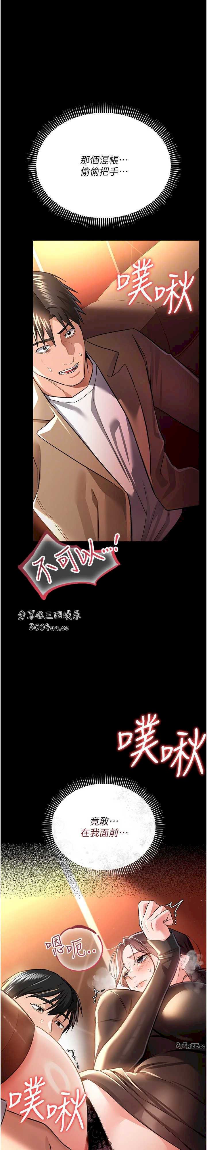 借妻条约 第17章 你們玩這麼大嗎? - 第23页
