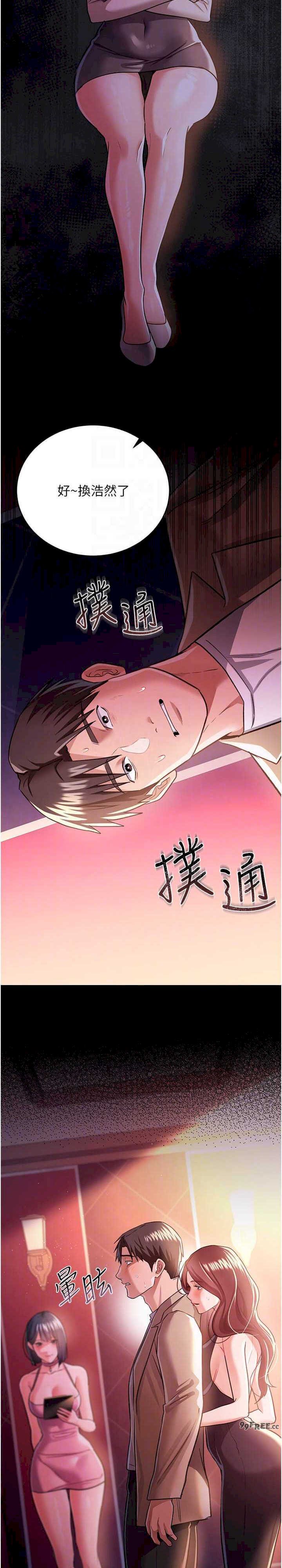借妻条约 第17章 你們玩這麼大嗎? - 第31页