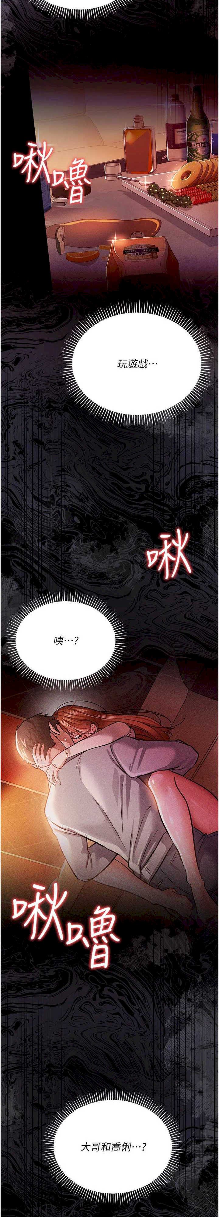 借妻条约 第17章 你們玩這麼大嗎? - 第37页