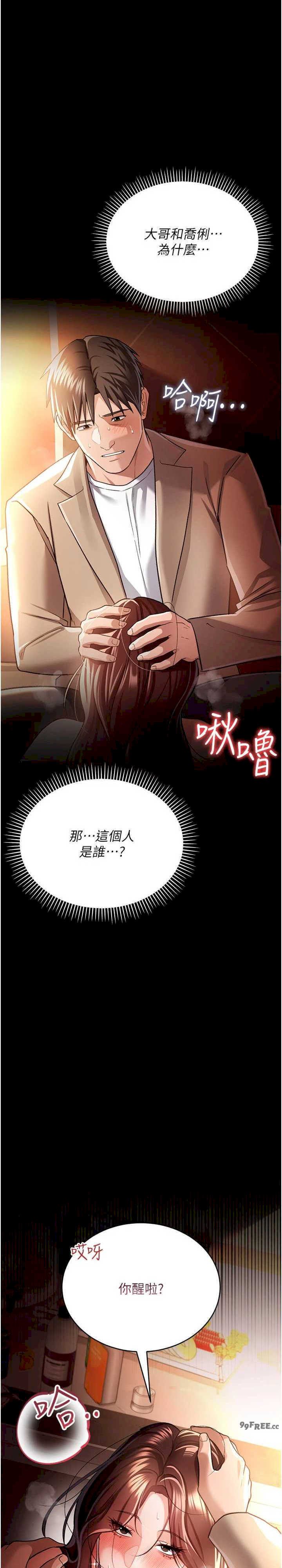 借妻条约 第17章 你們玩這麼大嗎? - 第39页