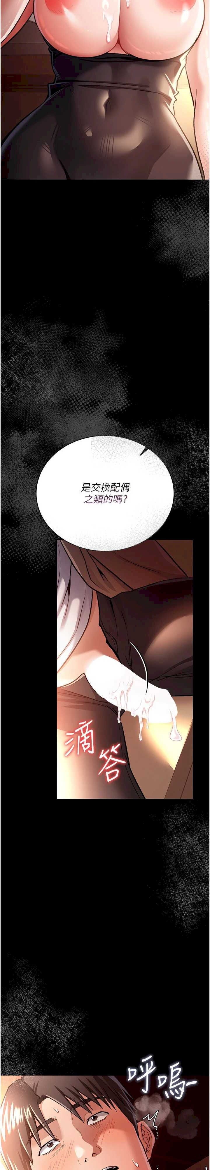 借妻条约 第18章 開放式關係 - 第3页