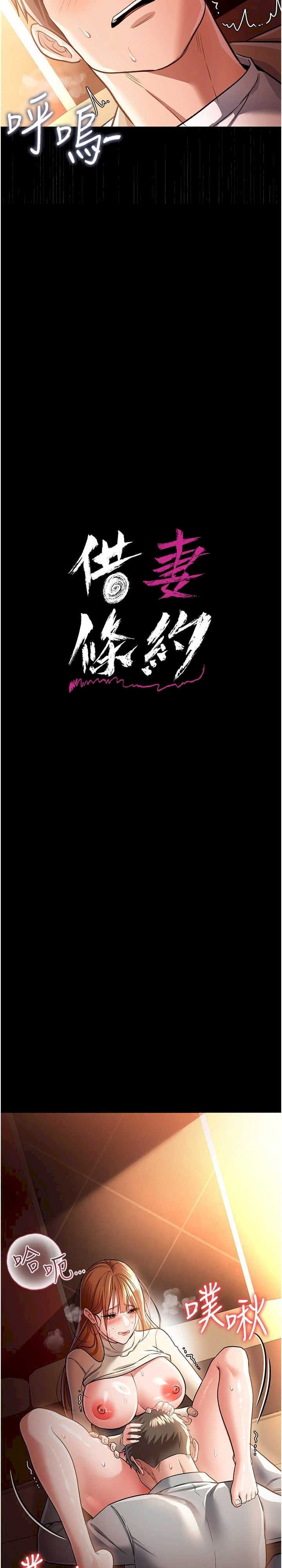 借妻条约 第18章 開放式關係 - 第4页