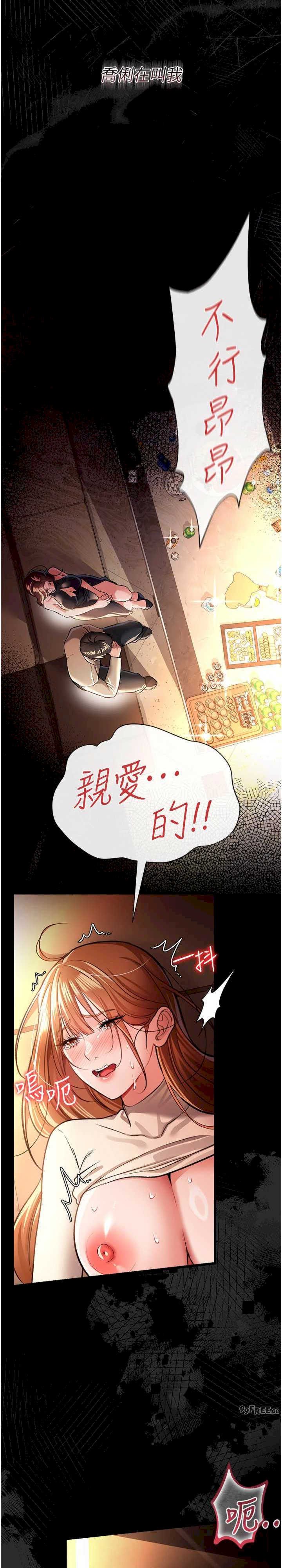 借妻条约 第18章 開放式關係 - 第12页