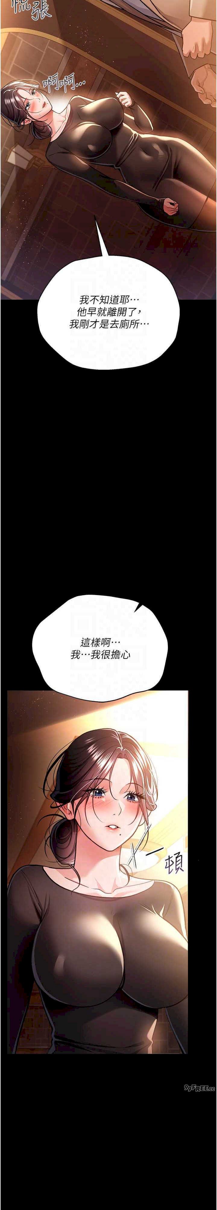 借妻条约 第18章 開放式關係 - 第31页