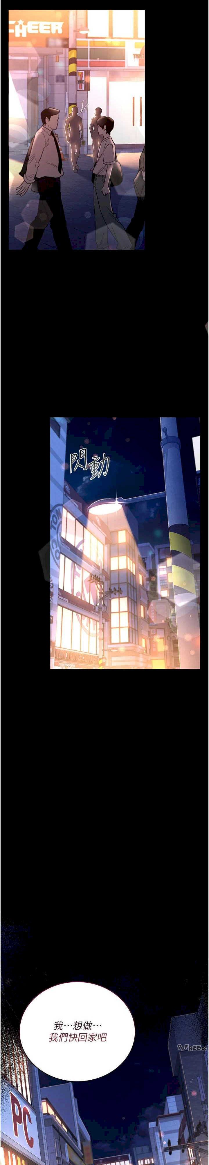 借妻条约 第18章 開放式關係 - 第39页