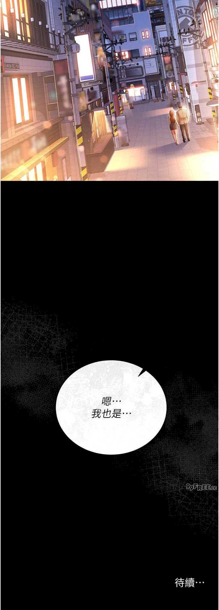 借妻条约 第18章 開放式關係 - 第40页