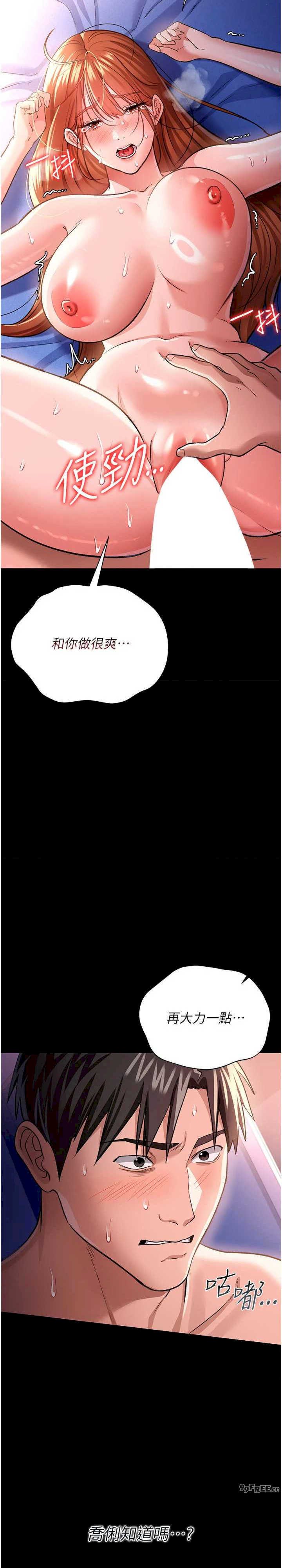 借妻条约 第19章 你和姐姐睡了嗎? - 第11页