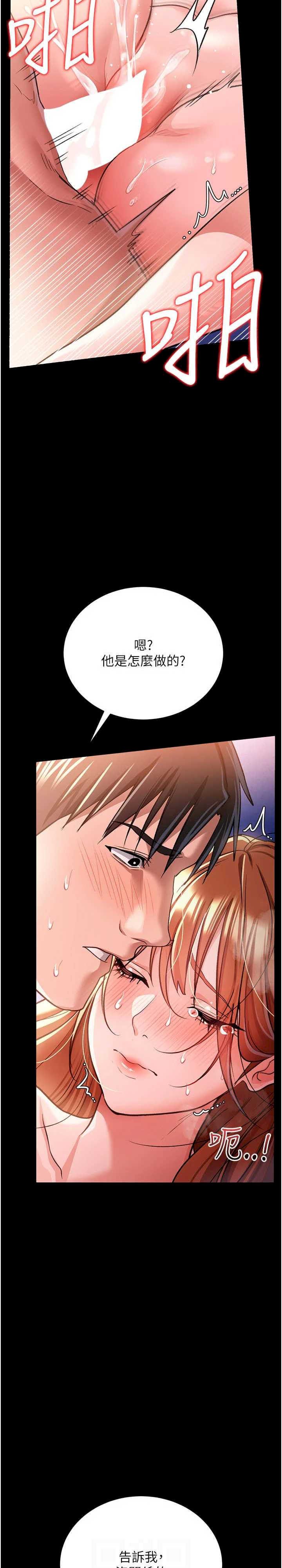 借妻条约 第19章 你和姐姐睡了嗎? - 第21页