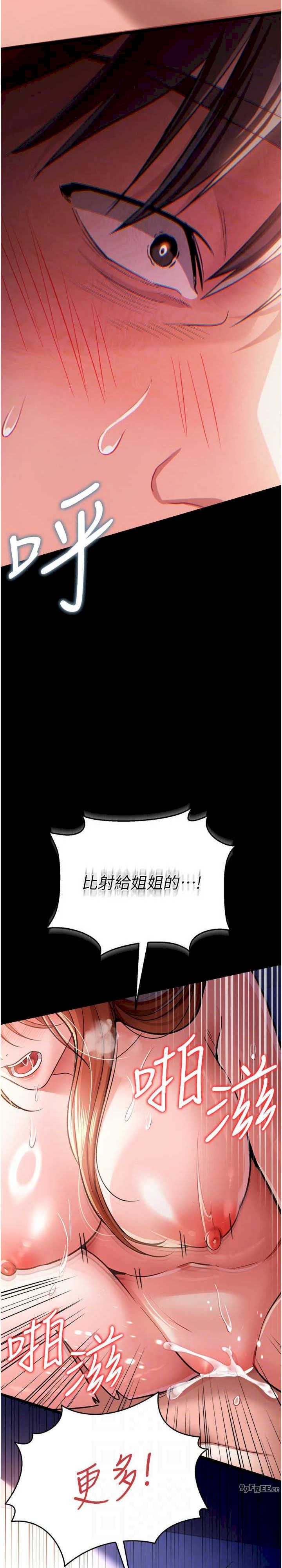 借妻条约 第19章 你和姐姐睡了嗎? - 第31页