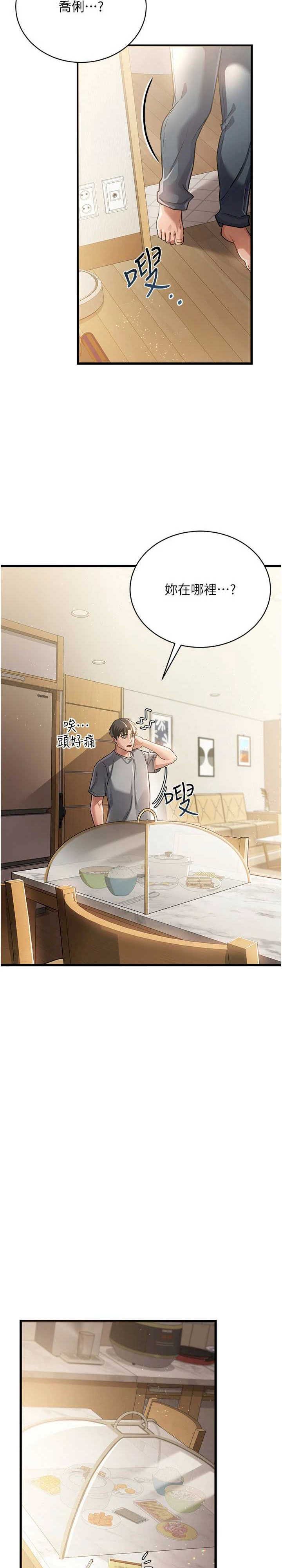 借妻条约 第19章 你和姐姐睡了嗎? - 第37页