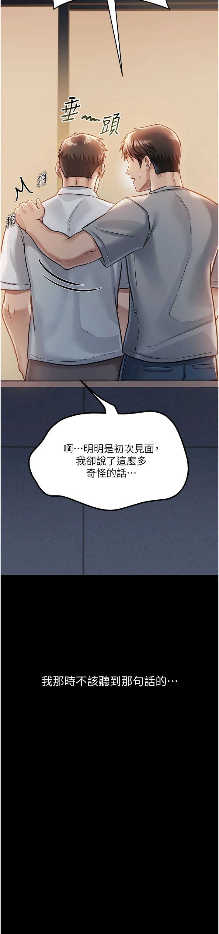 借妻条约 第2章 人妻的性感身材 - 第3页