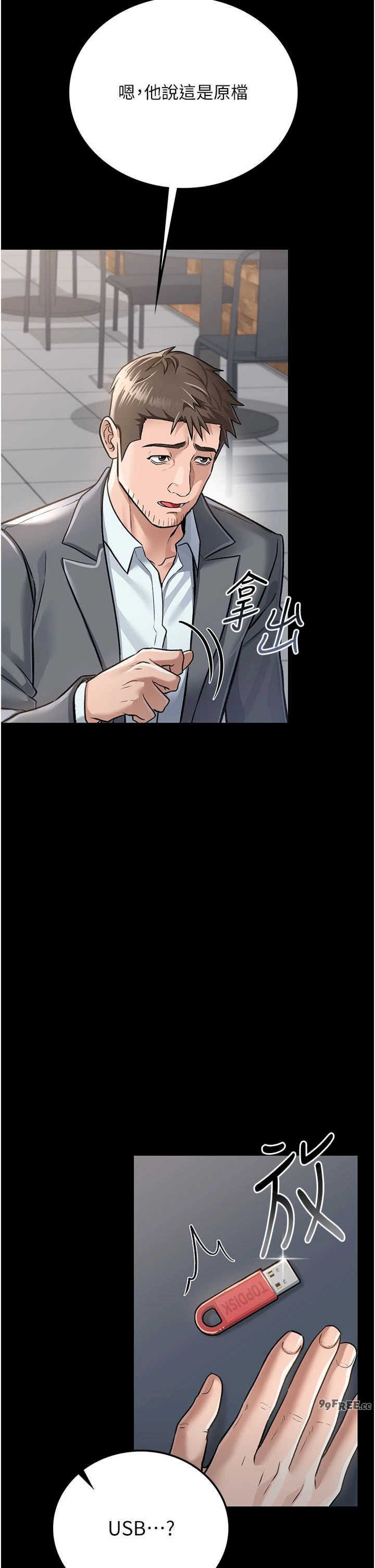 借妻条约 第2章 人妻的性感身材 - 第39页