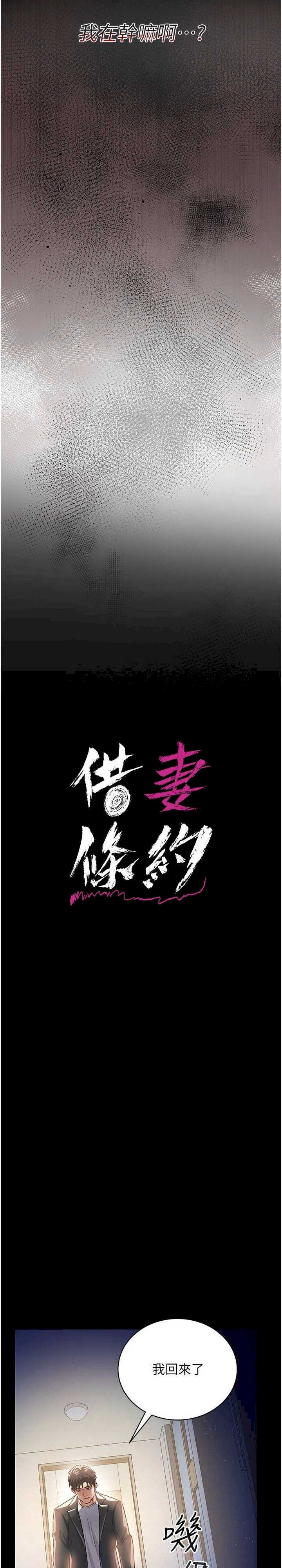 借妻条约 第20章 妳總是激起我的征服慾 - 第3页