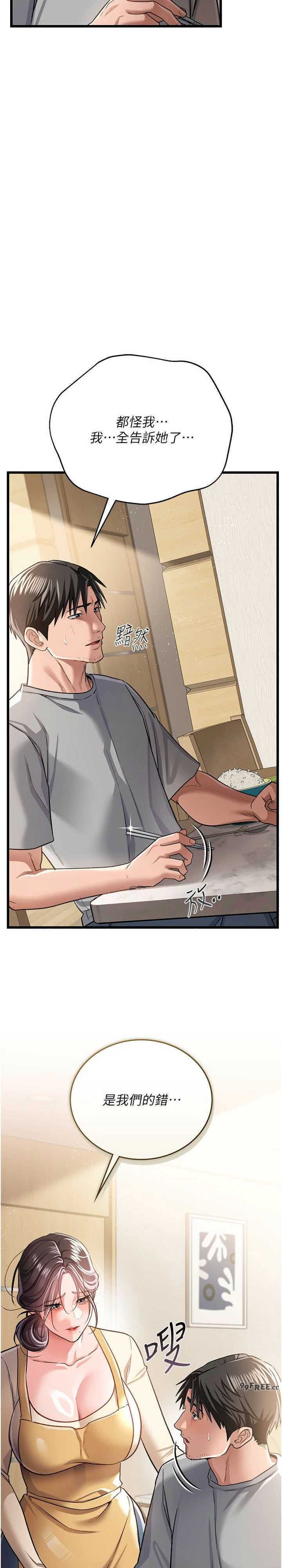 借妻条约 第20章 妳總是激起我的征服慾 - 第12页