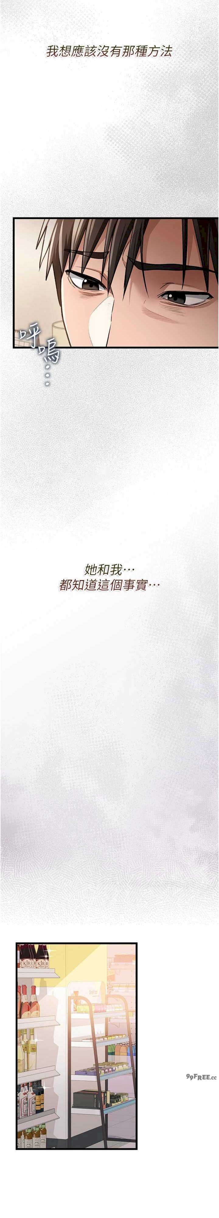 借妻条约 第20章 妳總是激起我的征服慾 - 第19页