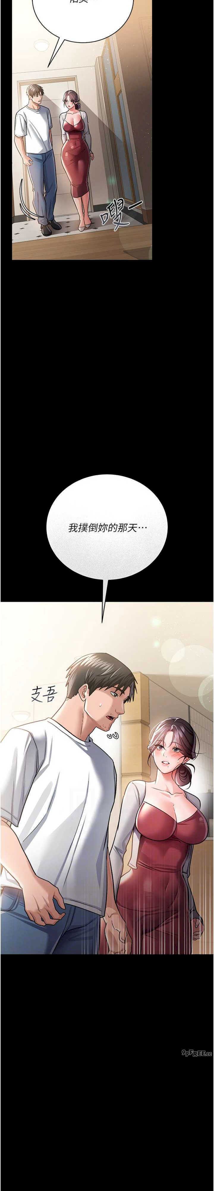 借妻条约 第20章 妳總是激起我的征服慾 - 第26页