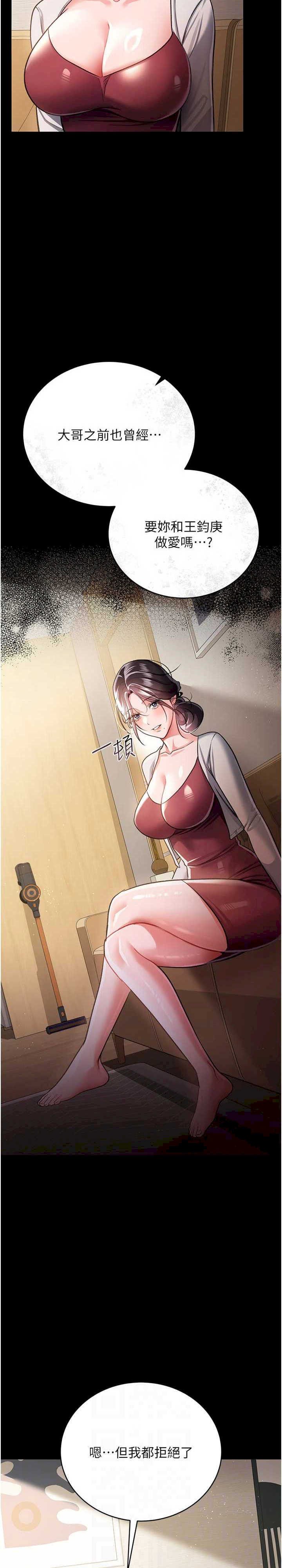 借妻条约 第20章 妳總是激起我的征服慾 - 第29页