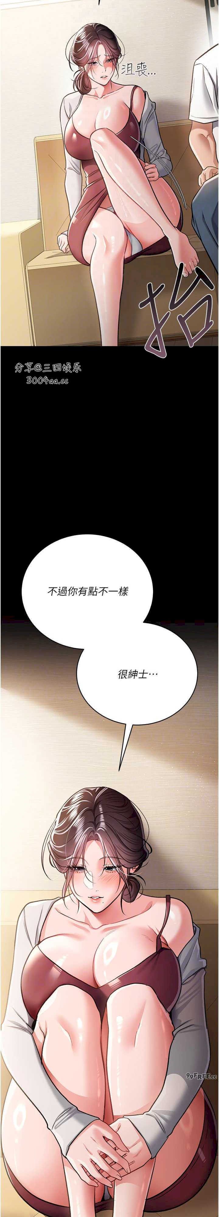 借妻条约 第20章 妳總是激起我的征服慾 - 第30页