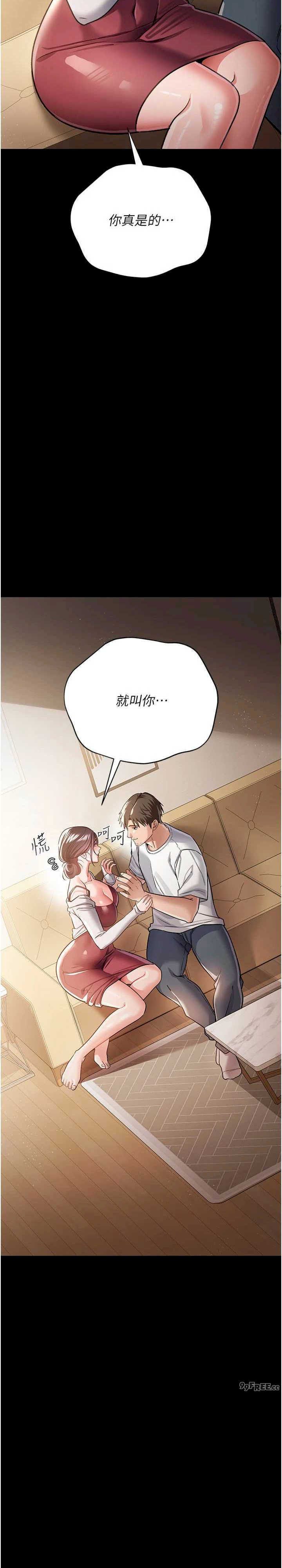 借妻条约 第20章 妳總是激起我的征服慾 - 第36页