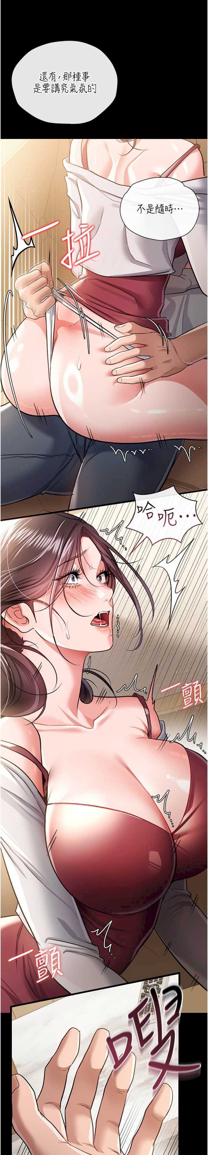 借妻条约 第21章 這是我給你的懲罰♥ - 第2页