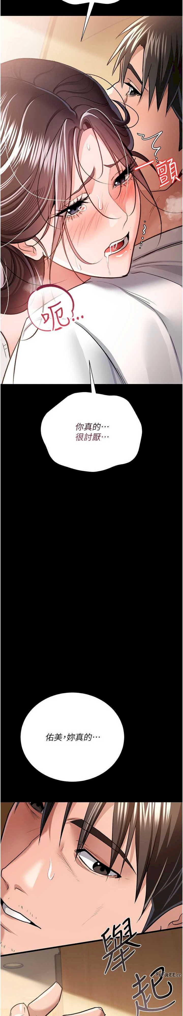 借妻条约 第21章 這是我給你的懲罰♥ - 第10页