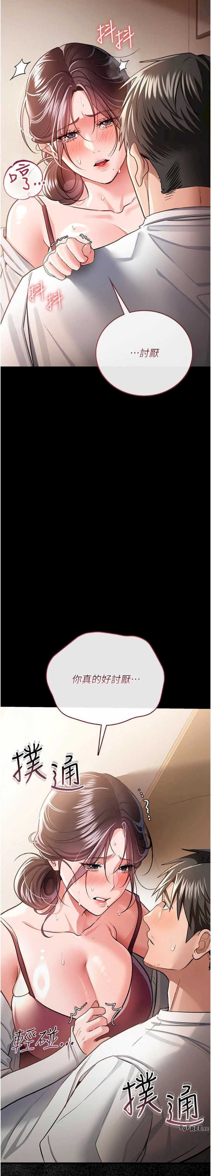 借妻条约 第21章 這是我給你的懲罰♥ - 第15页