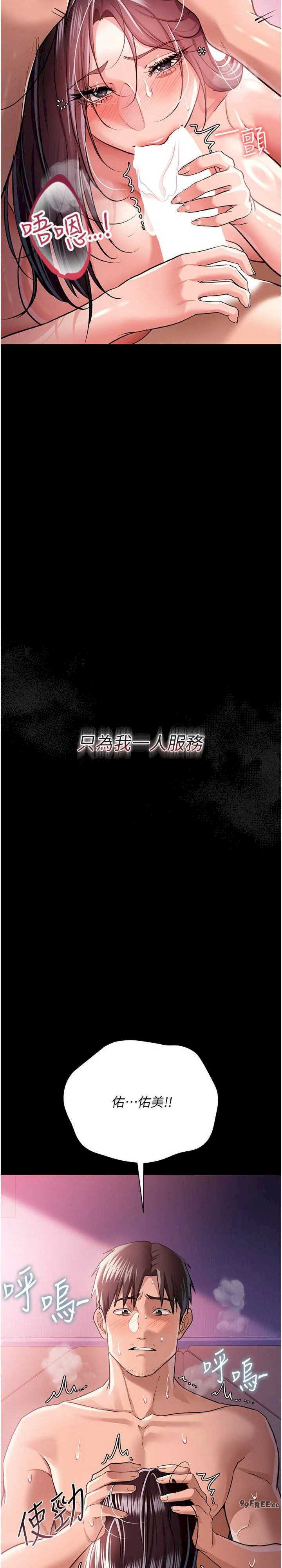 借妻条约 第21章 這是我給你的懲罰♥ - 第23页